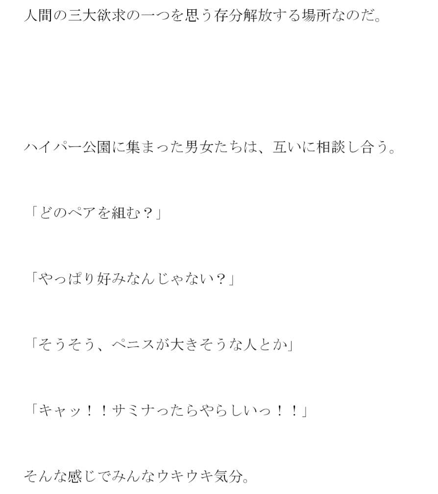 ホテルを選んでも自宅を選んでもどちらでも同じこと エッチなことへのエネルギー 公園はセフレ募集会場 サンプル 2