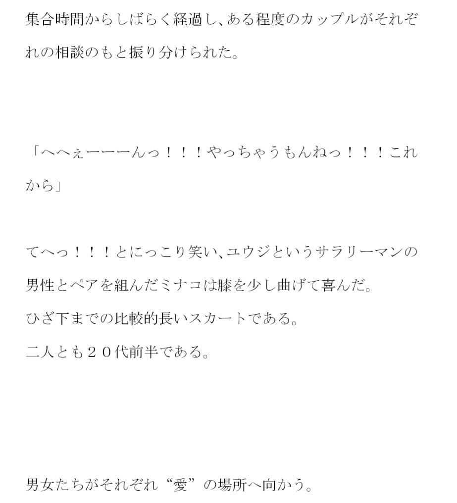 ホテルを選んでも自宅を選んでもどちらでも同じこと エッチなことへのエネルギー 公園はセフレ募集会場 サンプル 3