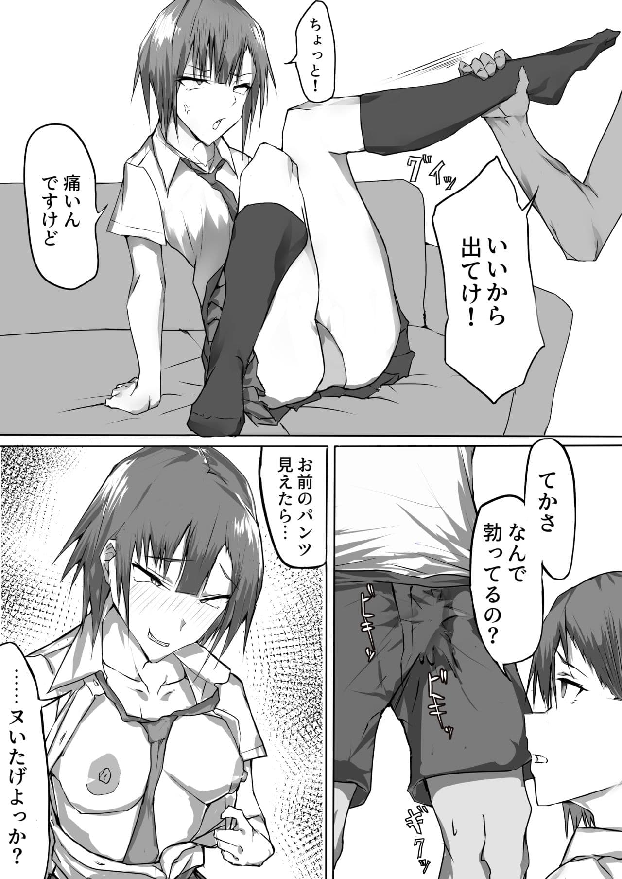 見切り発車で兄妹がセックスするだけの話 サンプル 2