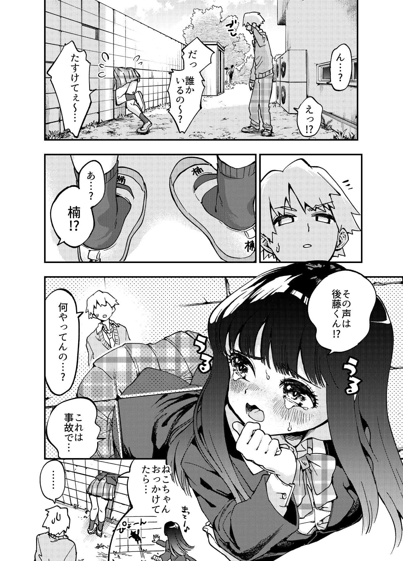 カベにハマったおっとり天然JKをうしろからハメる サンプル 3