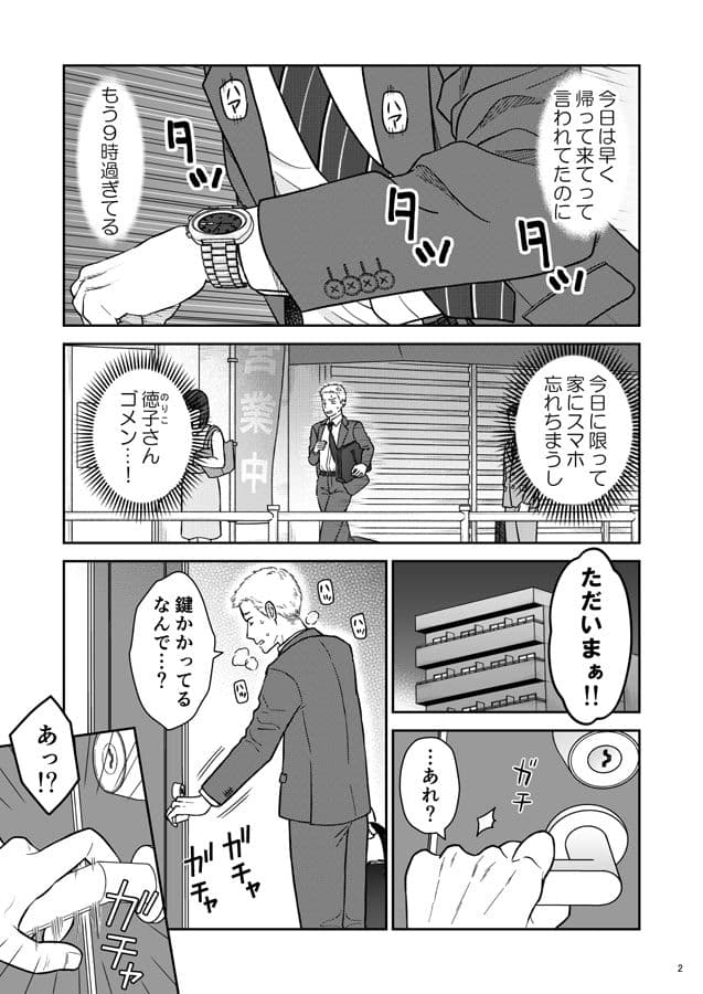 年上の嫁さんもらいました 1 サンプル 1