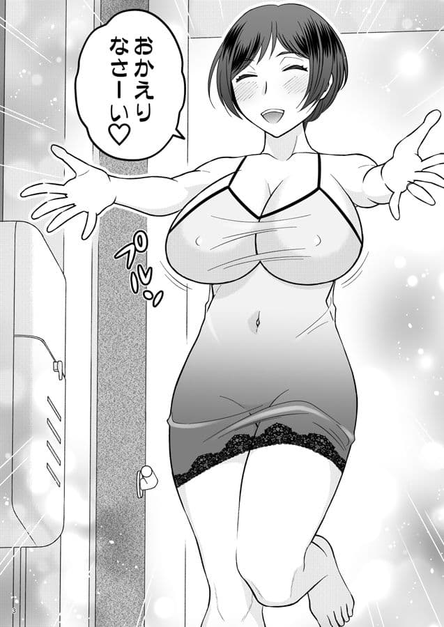年上の嫁さんもらいました 1 サンプル 2