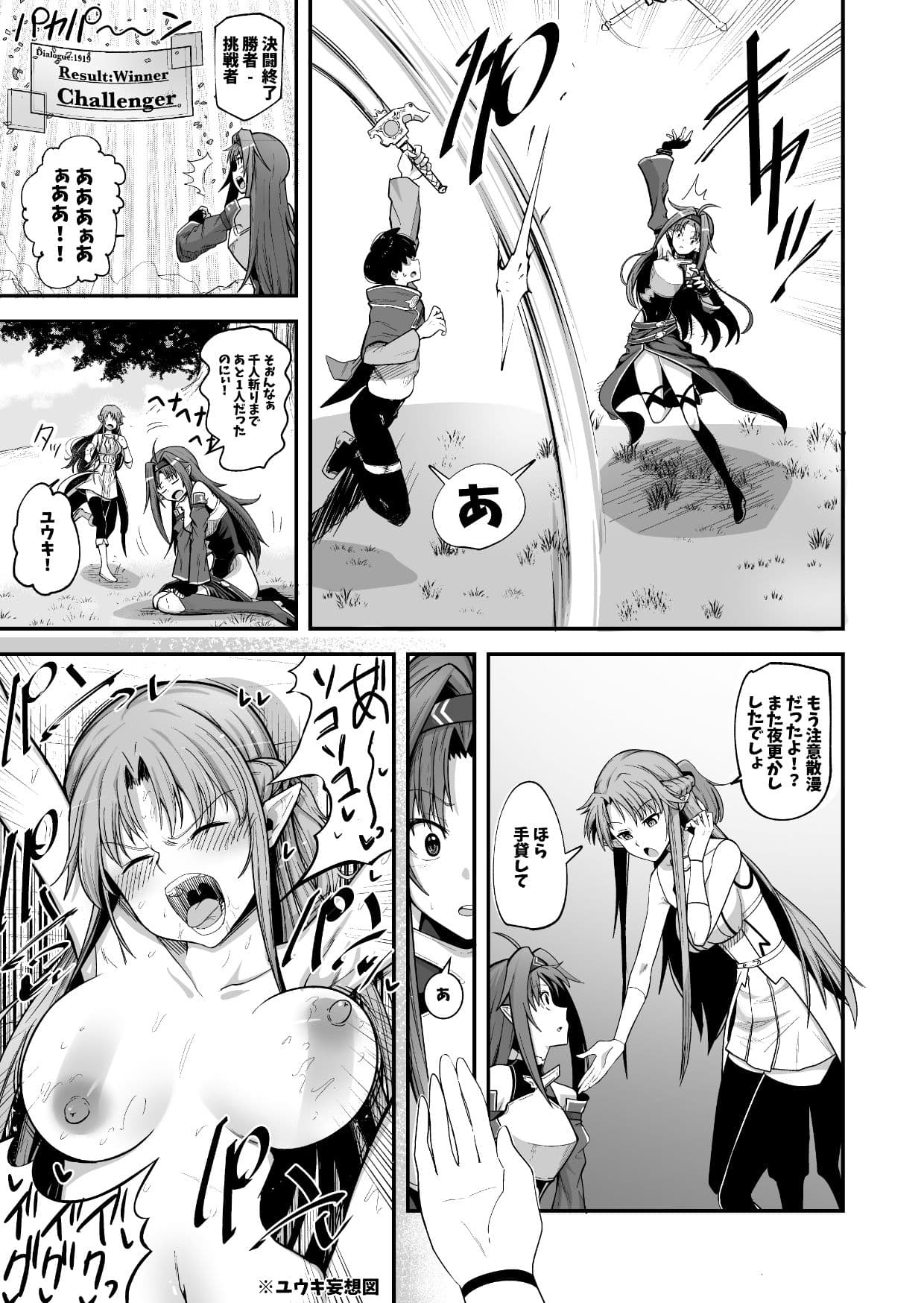 絶剣が土下座でアナルを許したら。 サンプル 4