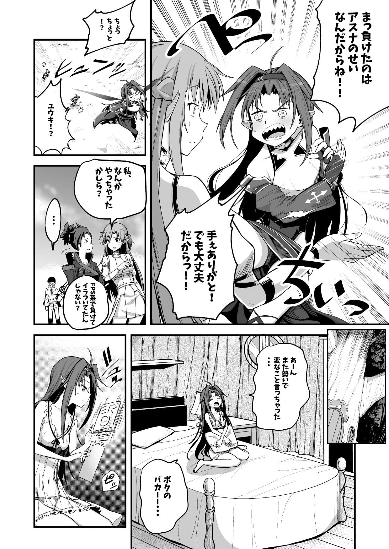 絶剣が土下座でアナルを許したら。 サンプル 5