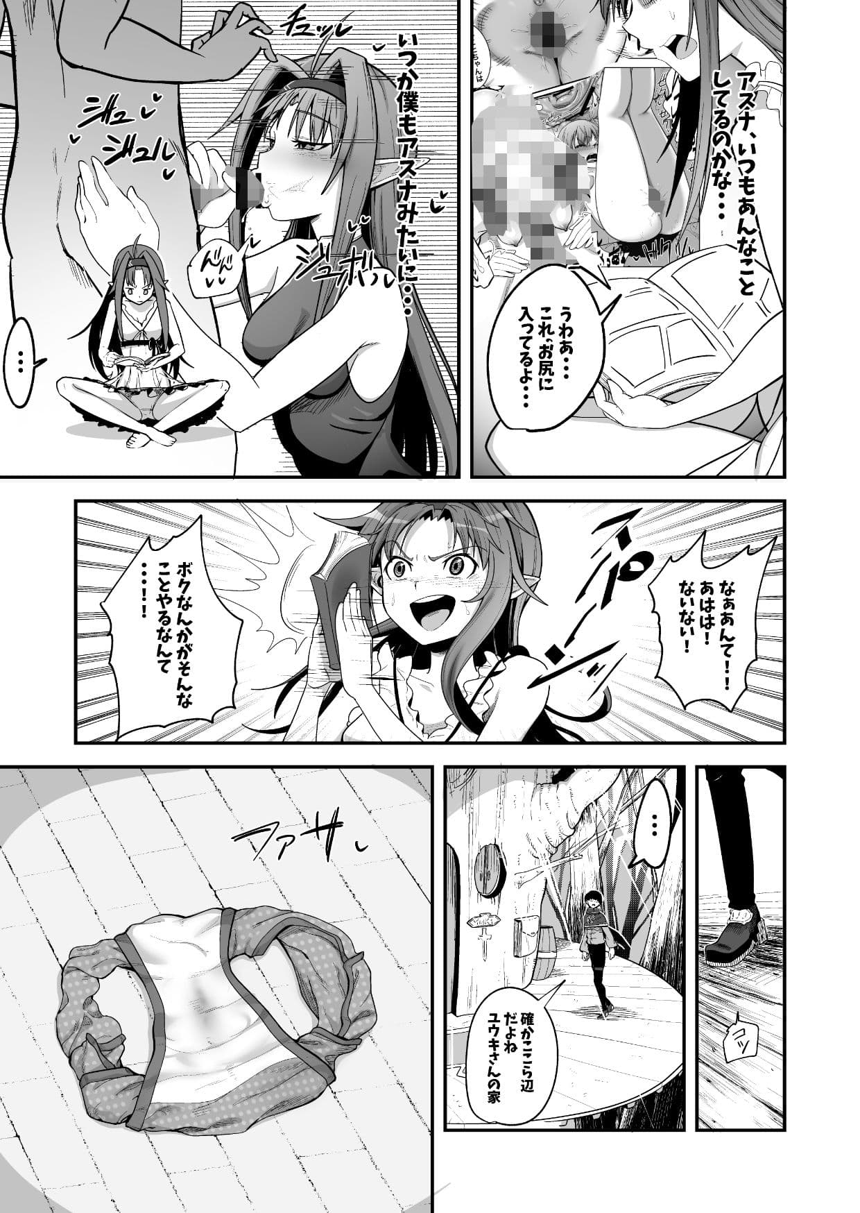 絶剣が土下座でアナルを許したら。 サンプル 6