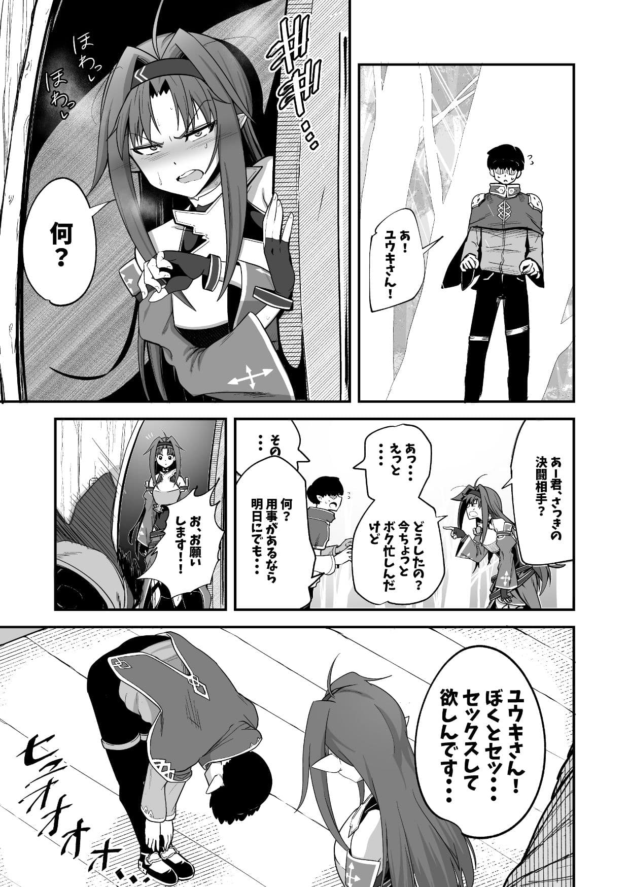 絶剣が土下座でアナルを許したら。 サンプル 8