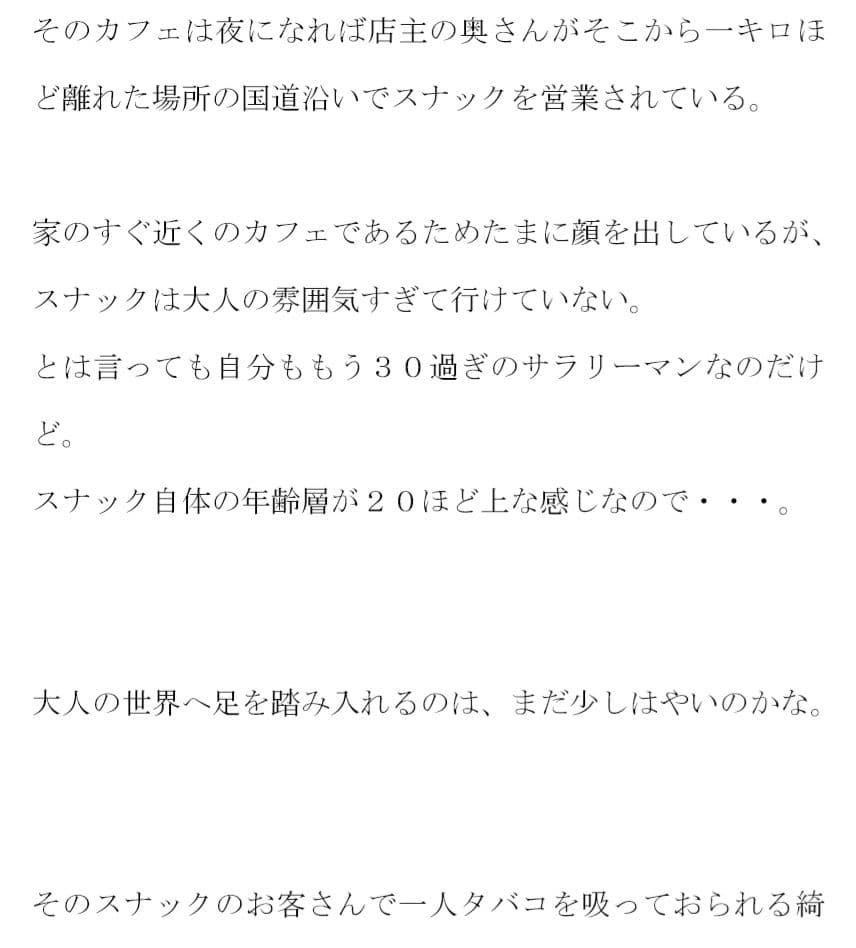 カフェで出会った奥さん ある日道で再会し・・・・ サンプル 1