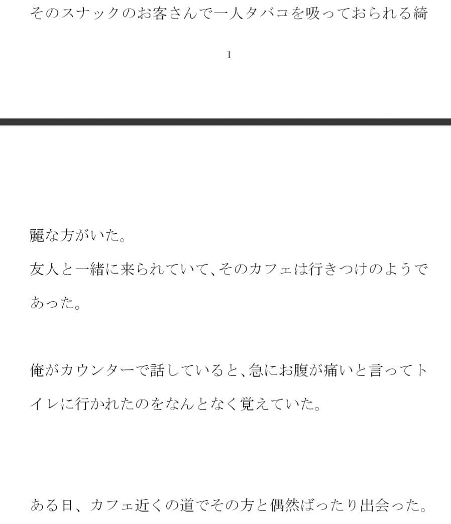 カフェで出会った奥さん ある日道で再会し・・・・ サンプル 2