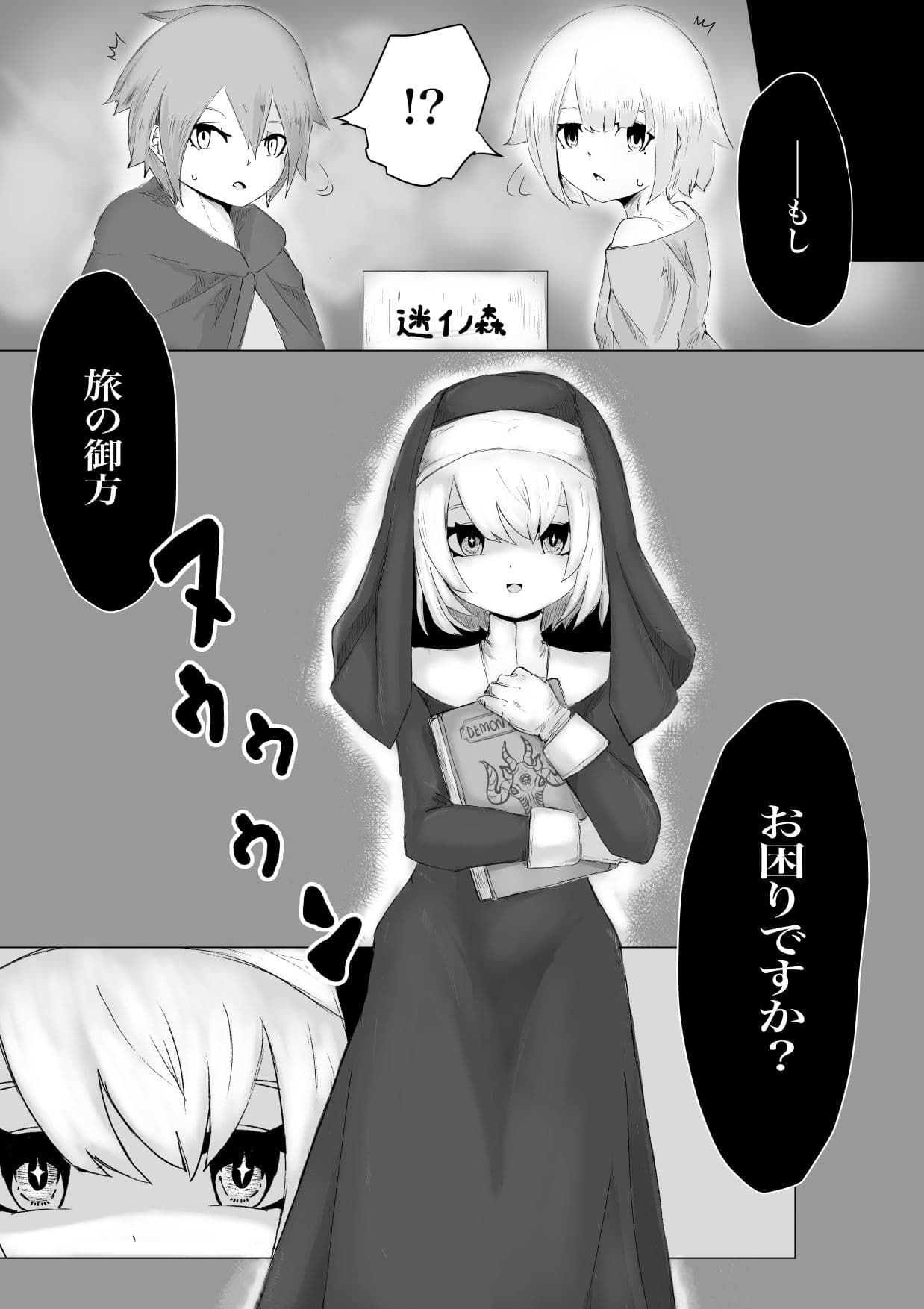 邪教シスターに女体化されオチン〇ンを没収されるお話 サンプル 1