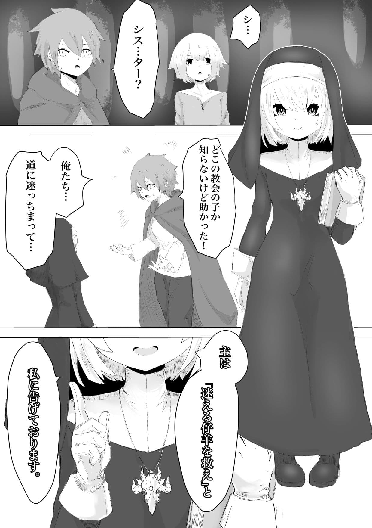 邪教シスターに女体化されオチン〇ンを没収されるお話 サンプル 2
