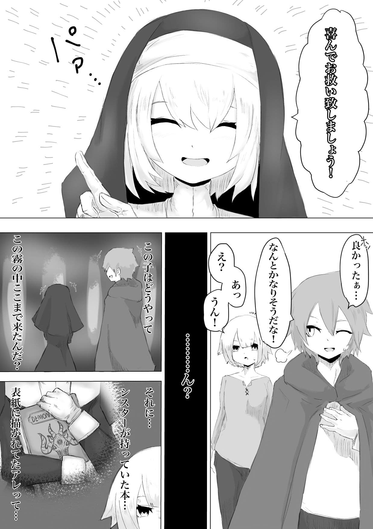 邪教シスターに女体化されオチン〇ンを没収されるお話 サンプル 3