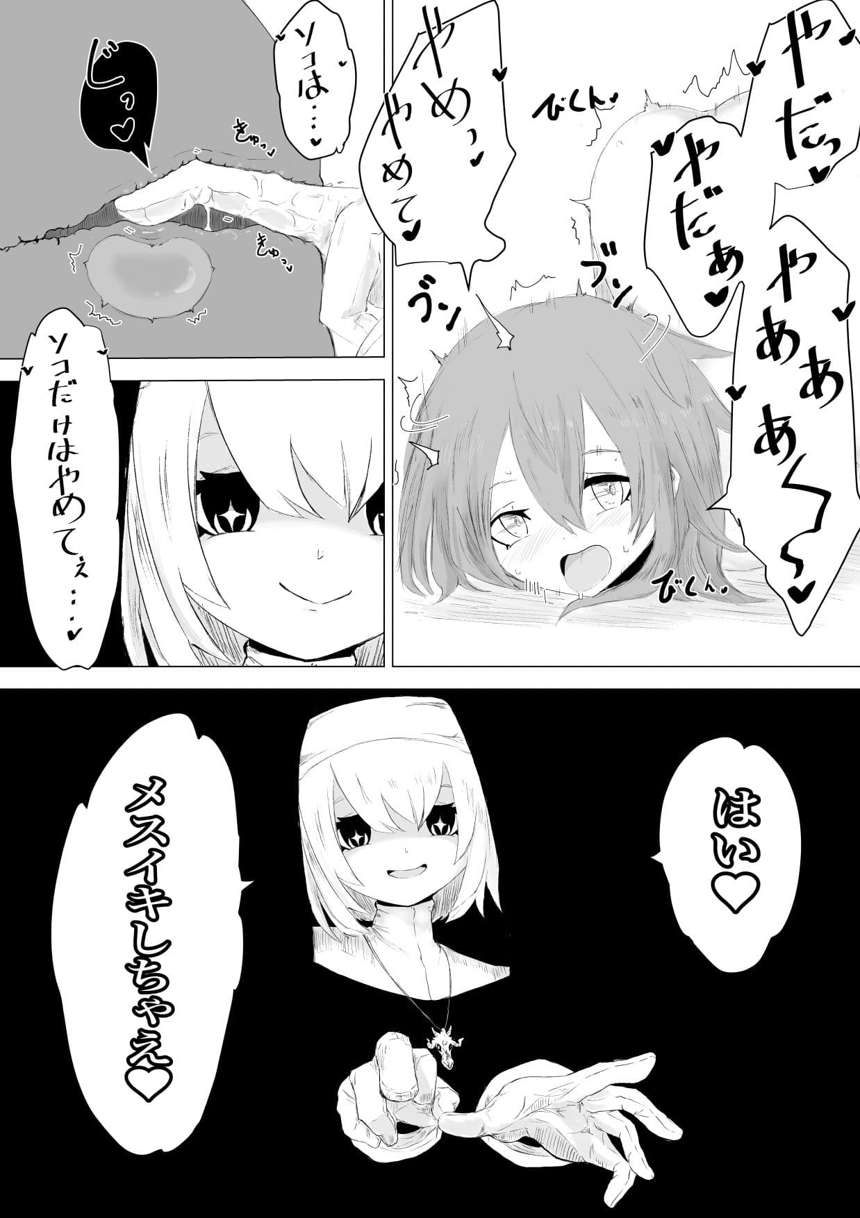 邪教シスターに女体化されオチン〇ンを没収されるお話 サンプル 7