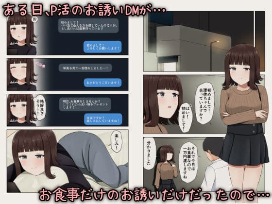 P活睡眠姦日記 〜P活している美少女は俺のオナホ〜 サンプル 3