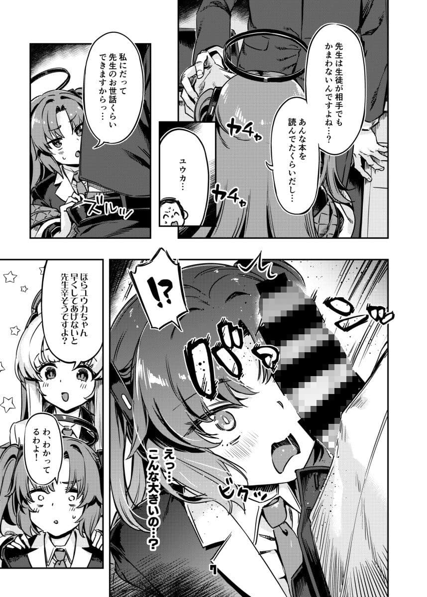 先生！さきっちょだけでいいんですか？ サンプル 1