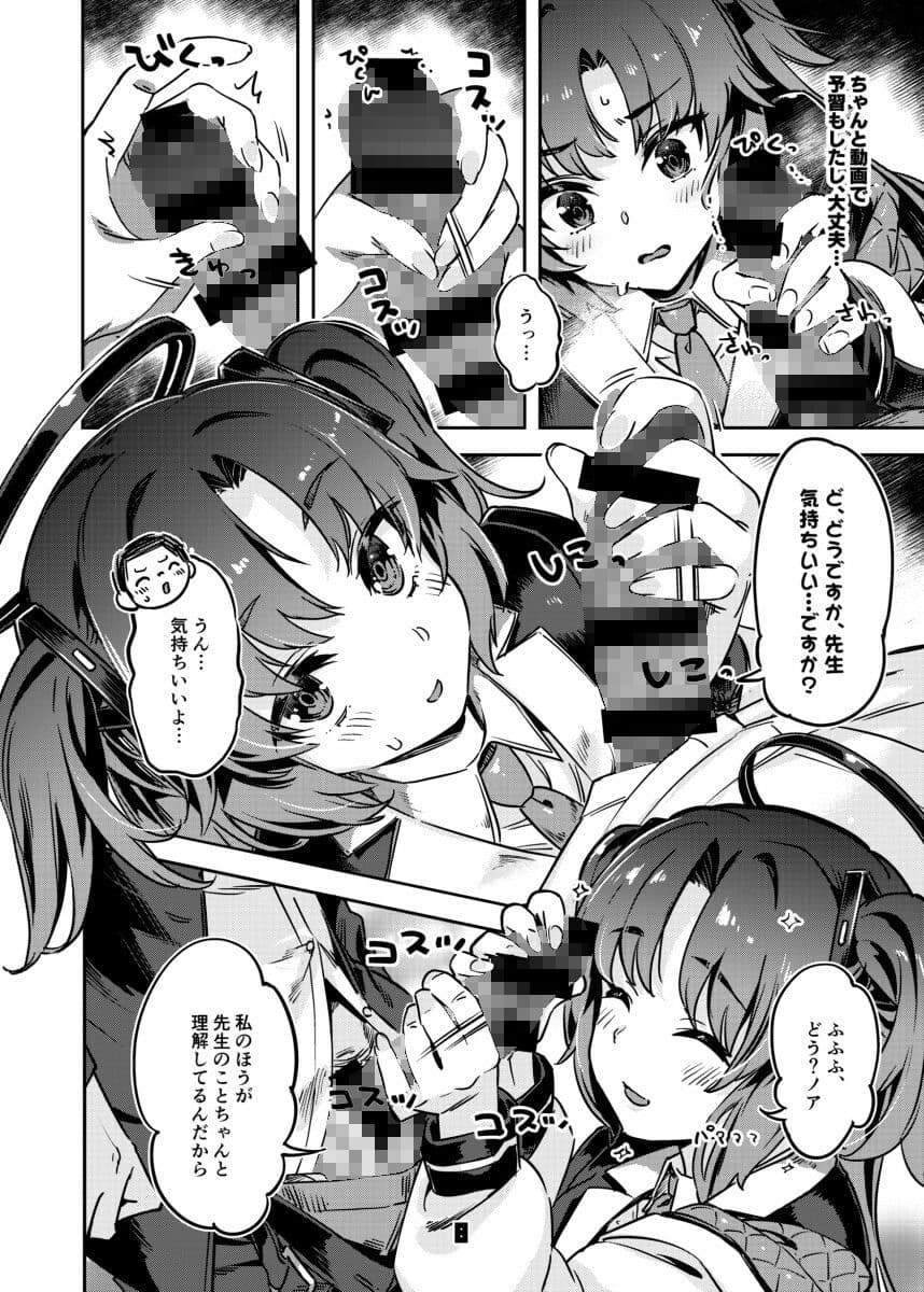 先生！さきっちょだけでいいんですか？ サンプル 2