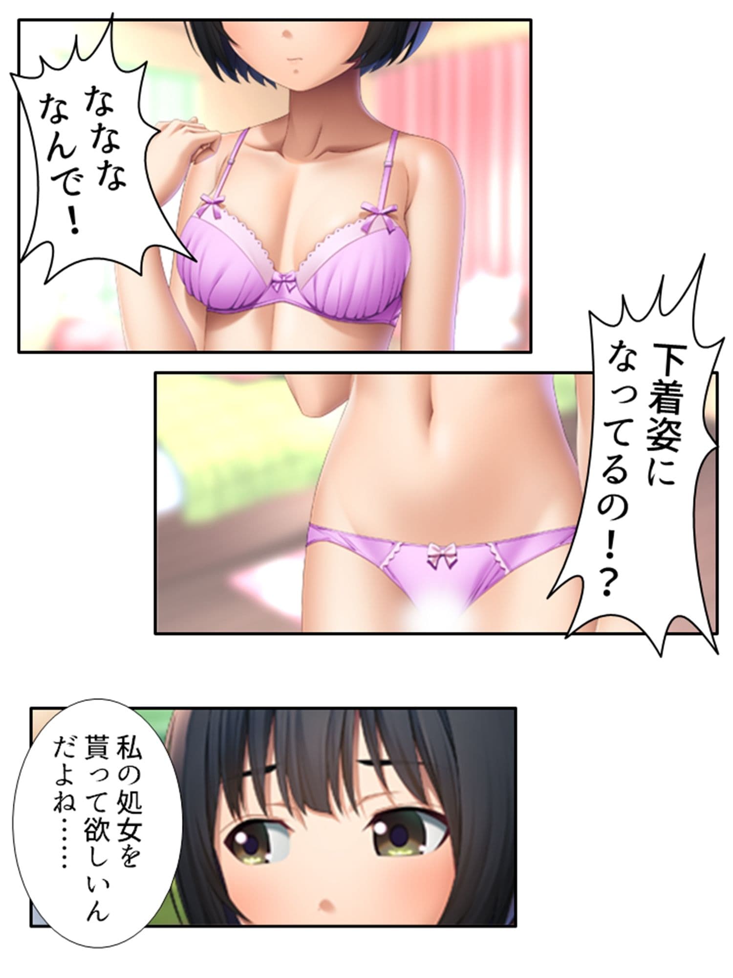 童貞の俺が変態巨乳地味娘に告白され開発される！？ 上 サンプル 3