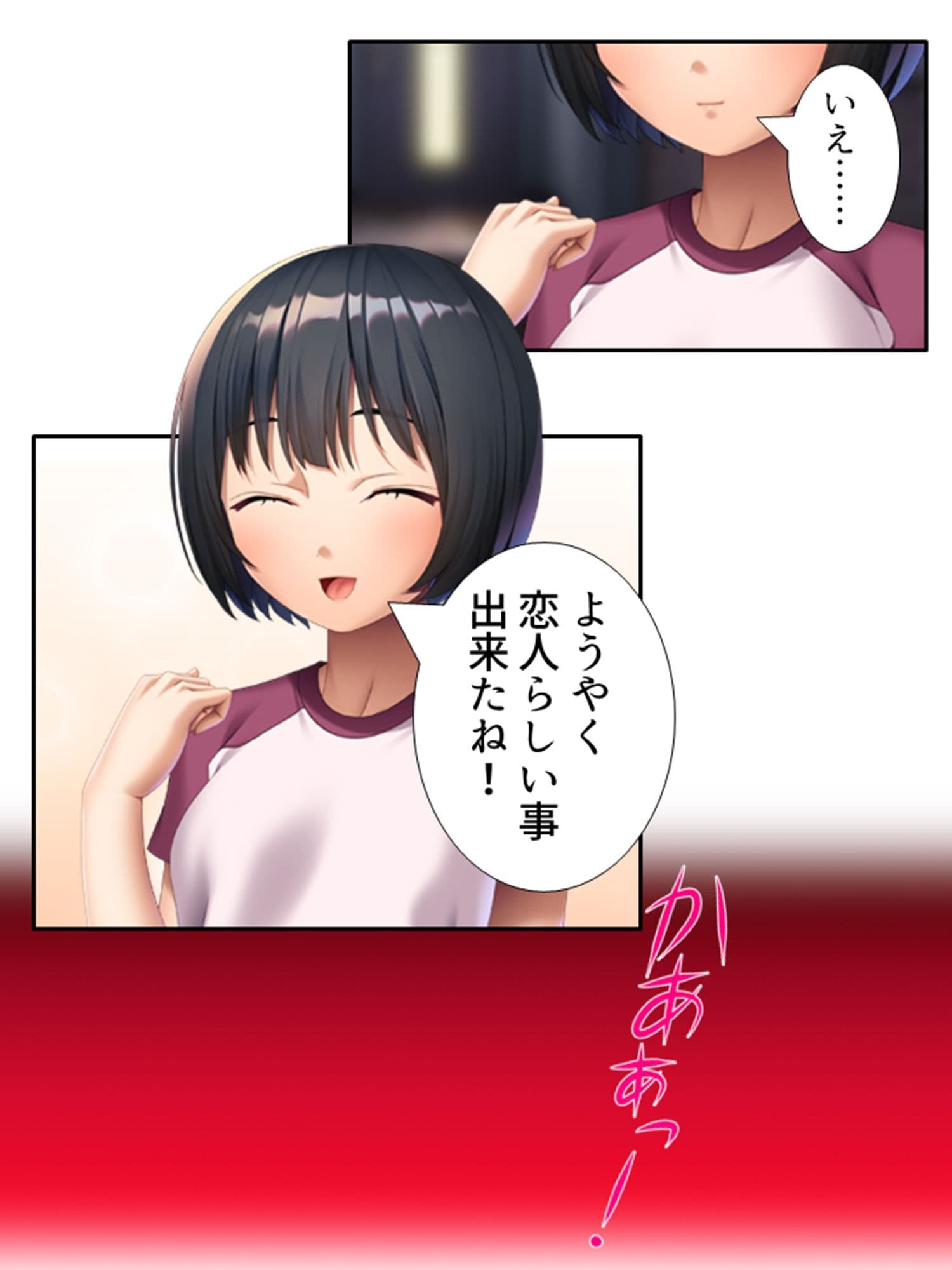 童貞の俺が変態巨乳地味娘に告白され開発される！？ 上 サンプル 8