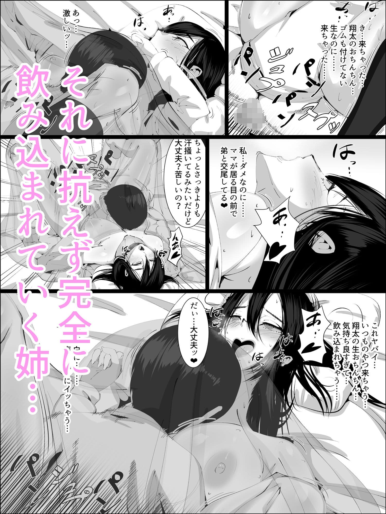 男を知らない姉が弟と… サンプル 4