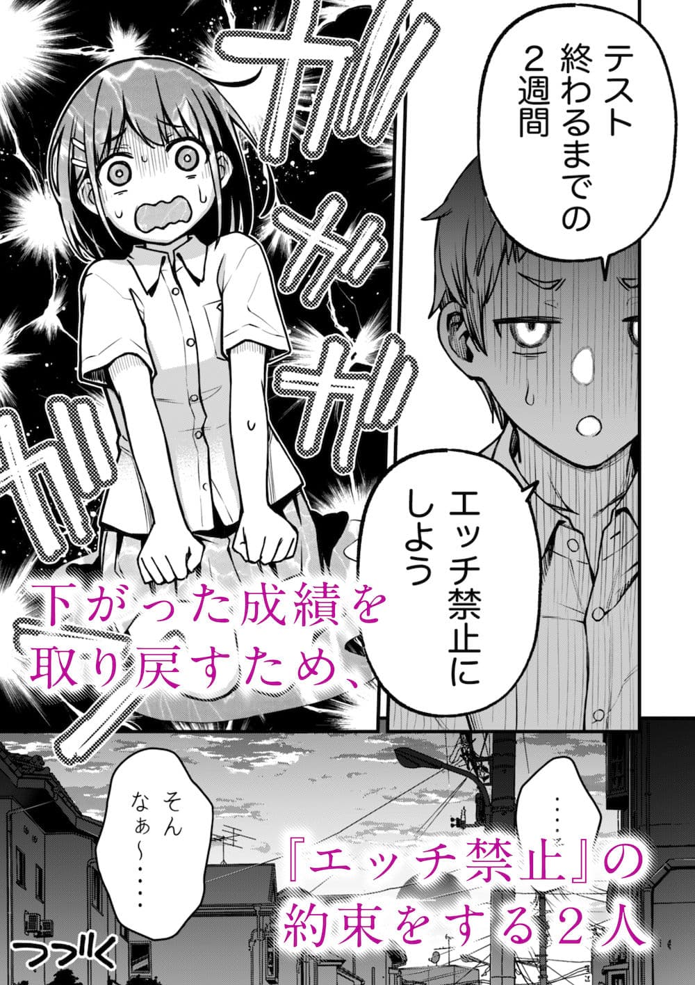 処女が童貞との初体験で目覚めちゃう話2 サンプル 1