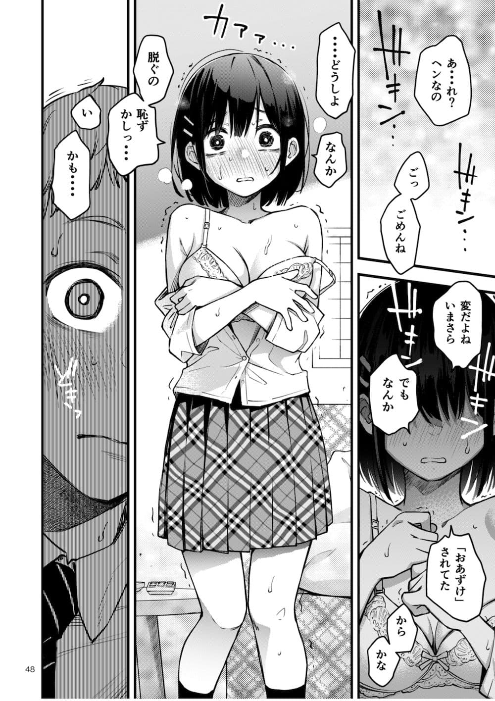 処女が童貞との初体験で目覚めちゃう話2 サンプル 5