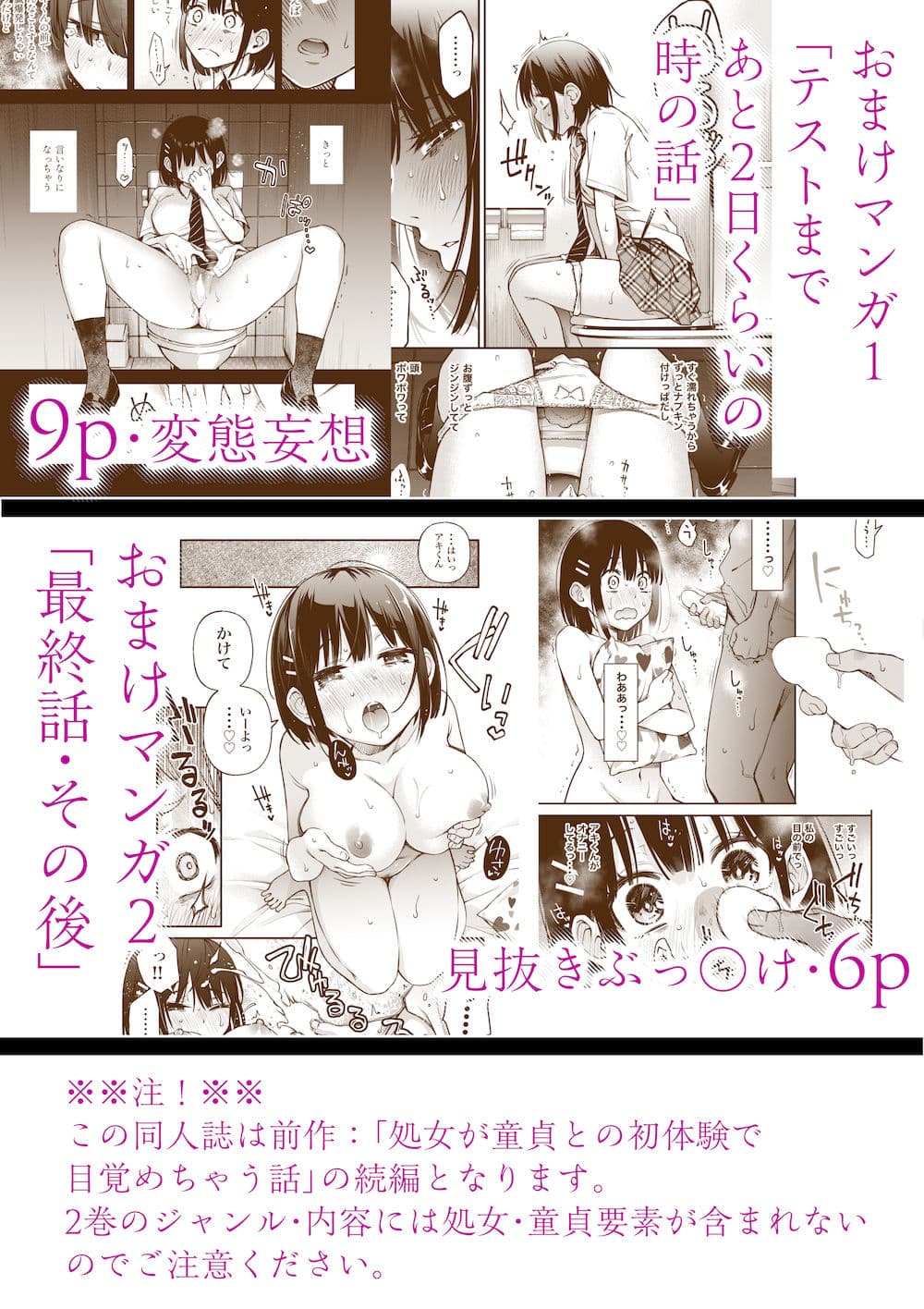 処女が童貞との初体験で目覚めちゃう話2 サンプル 9