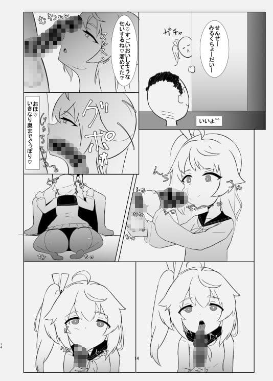 キヴォトス大淫動会 口淫大祭 サンプル 4
