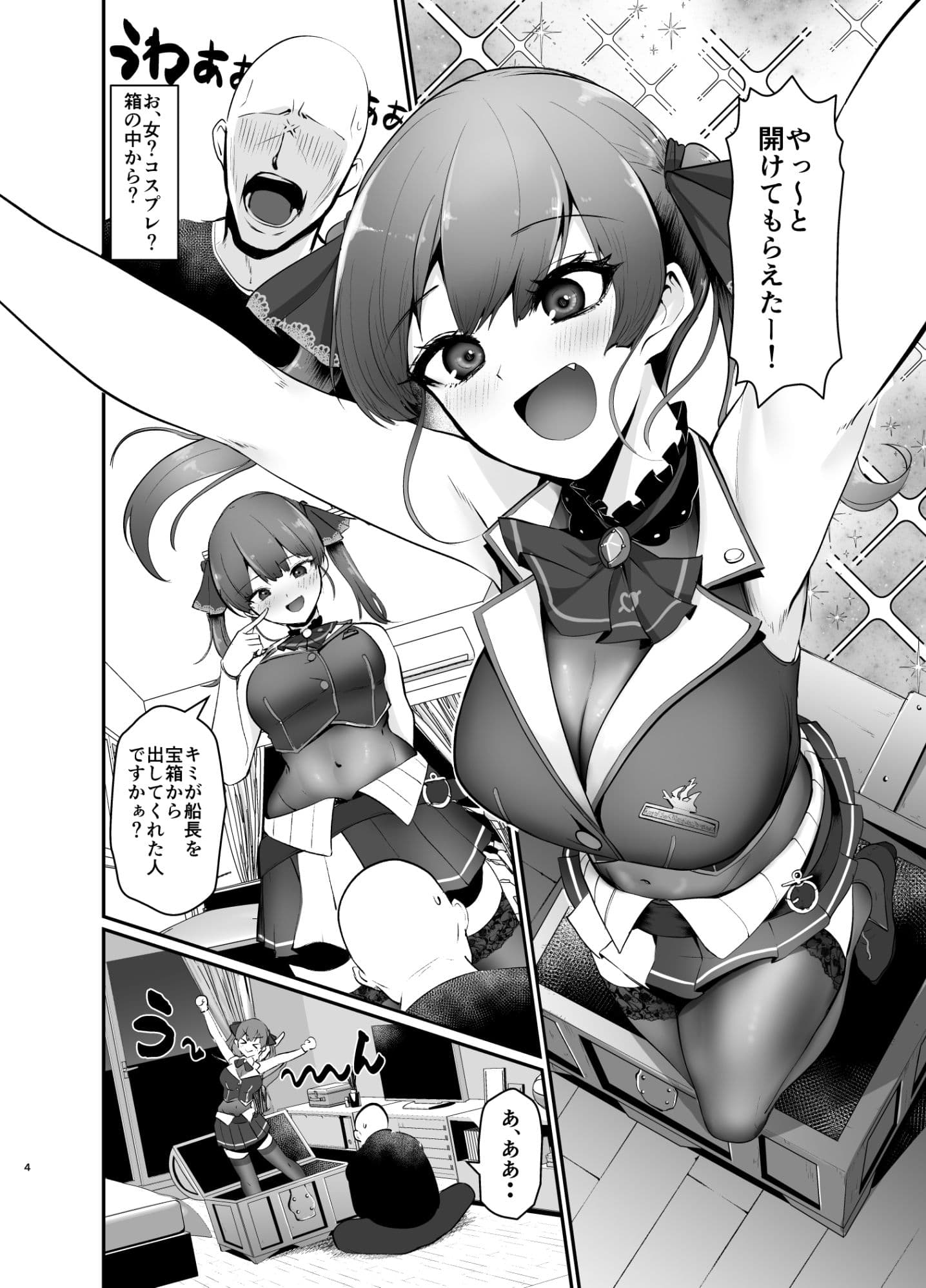 マリンはキミの宝物 サンプル 1