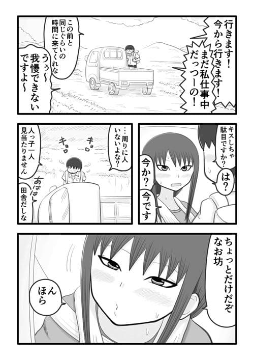 僕と香奈さん2 〜筆下ろしをしてくれた憧れのお姉さん（人妻）がまたえっちな事をさせてくれるお話〜 サンプル 1
