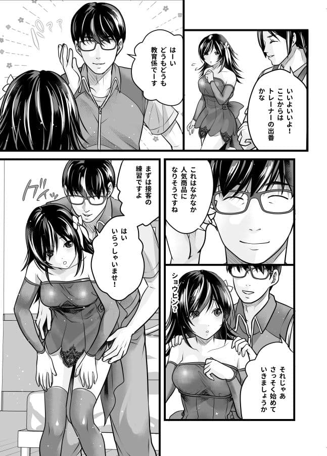 ペットショップで働いたら私がペットになりました。 サンプル 2