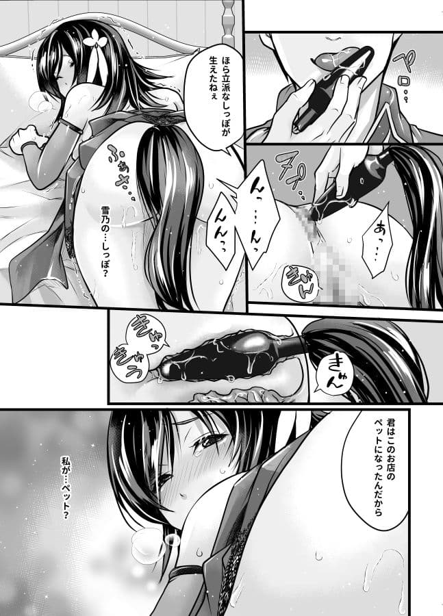 ペットショップで働いたら私がペットになりました。 サンプル 6