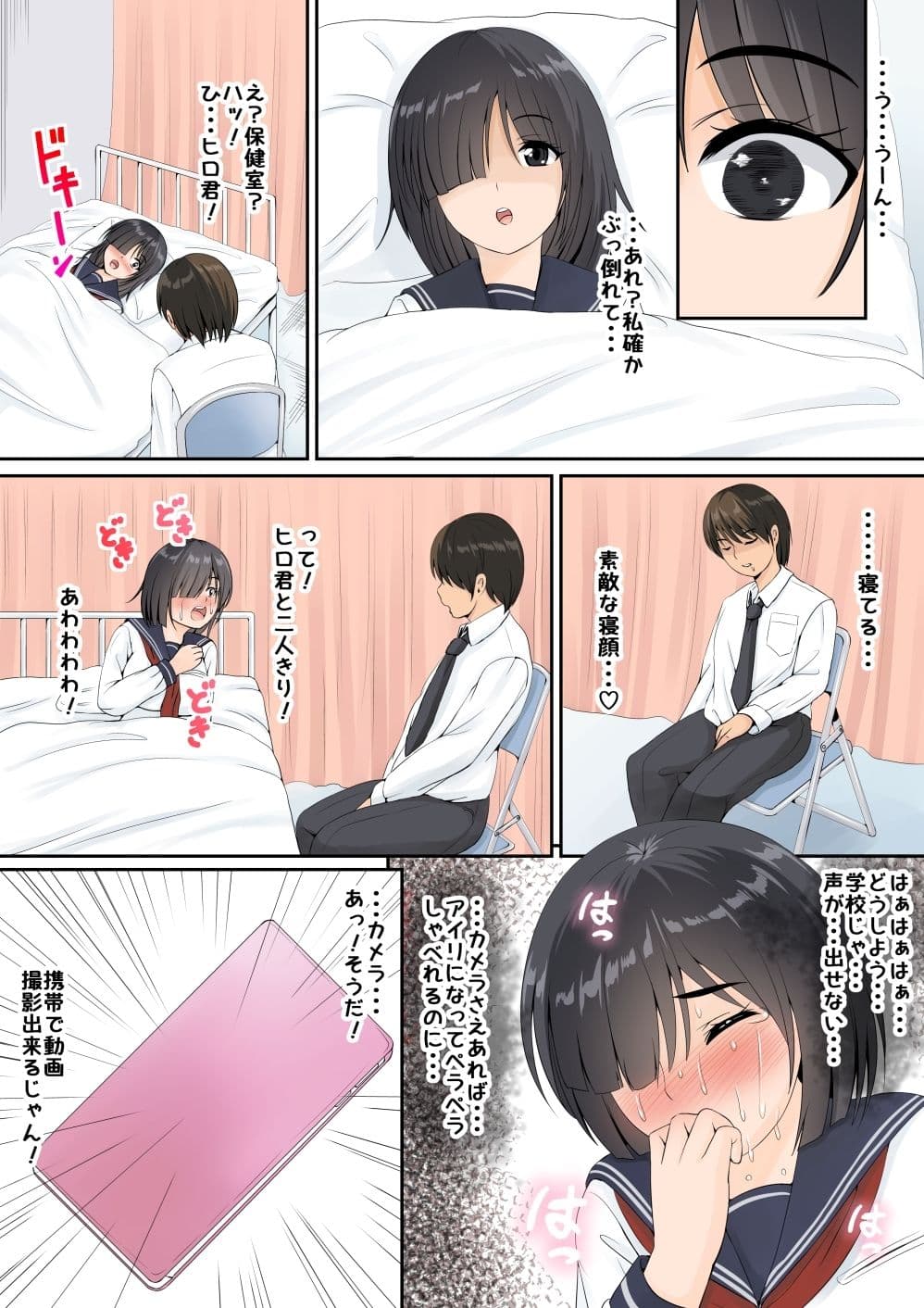 地味で陰キャでHな女の子は好きですか？2 サンプル 4