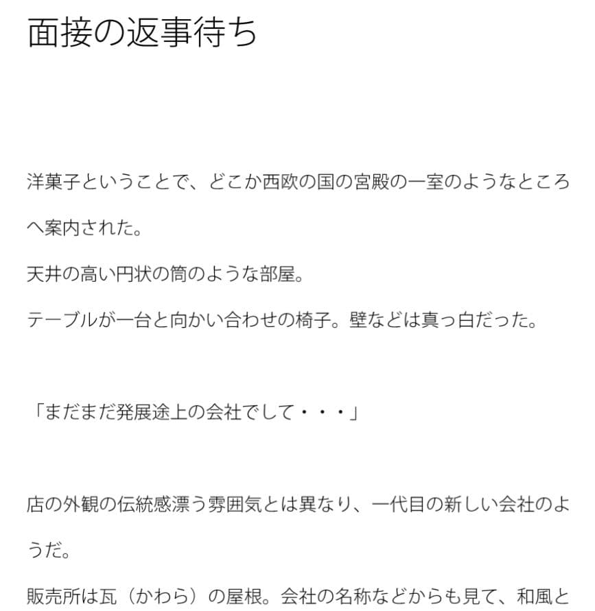面接の返事待ち サンプル 1