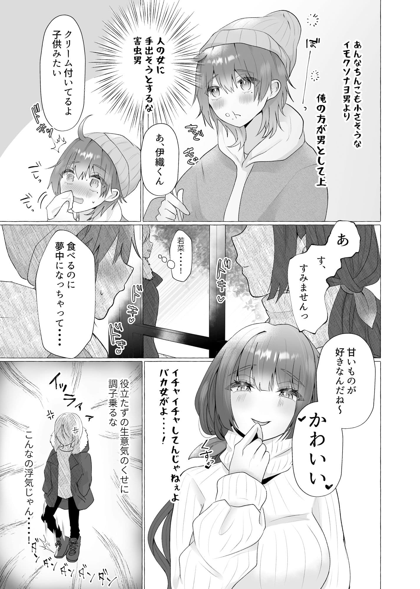 ずっと元カレの前でセックスをしよう サンプル 2