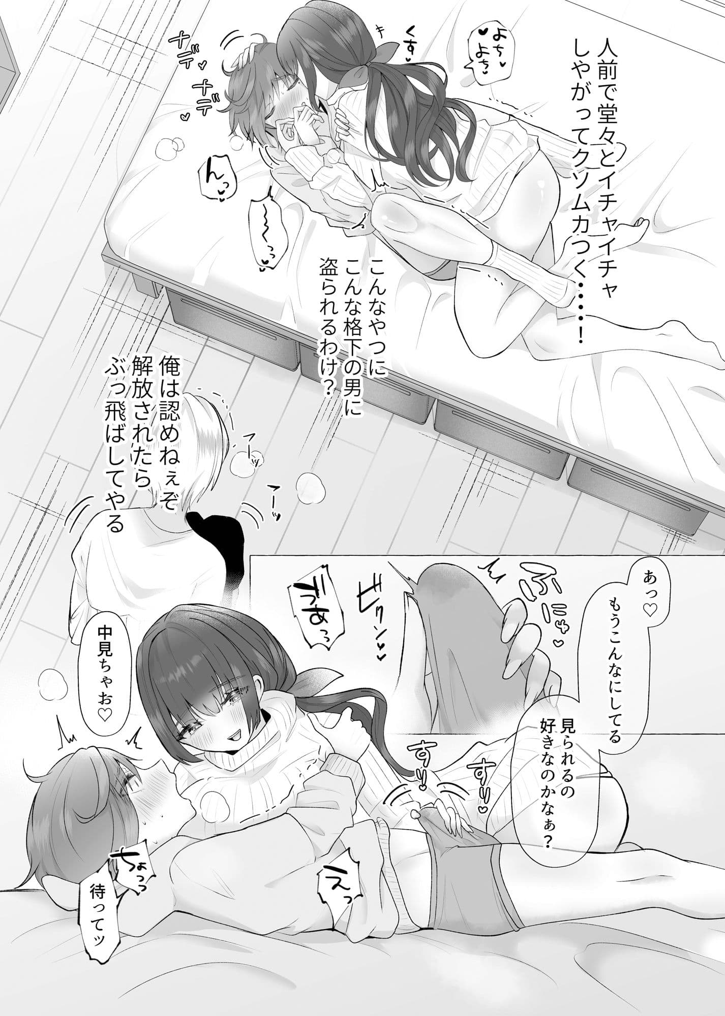 ずっと元カレの前でセックスをしよう サンプル 3