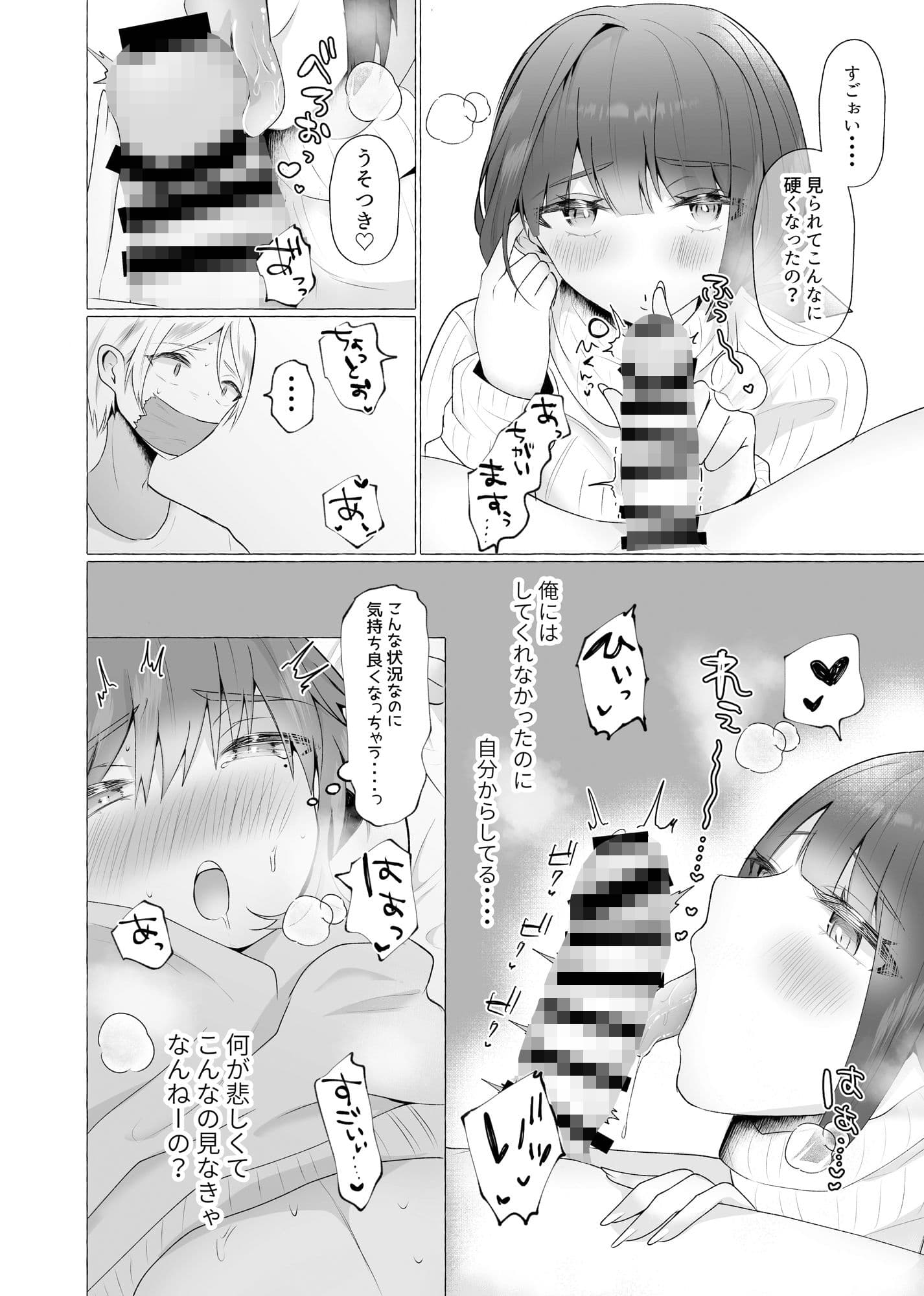 ずっと元カレの前でセックスをしよう サンプル 4