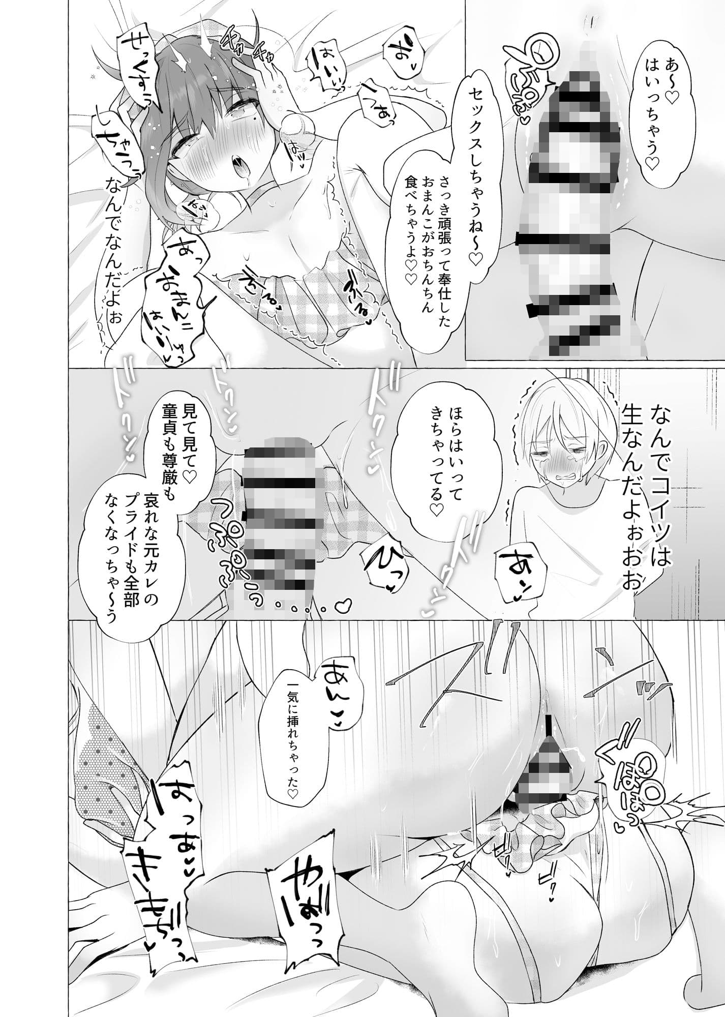 ずっと元カレの前でセックスをしよう サンプル 7
