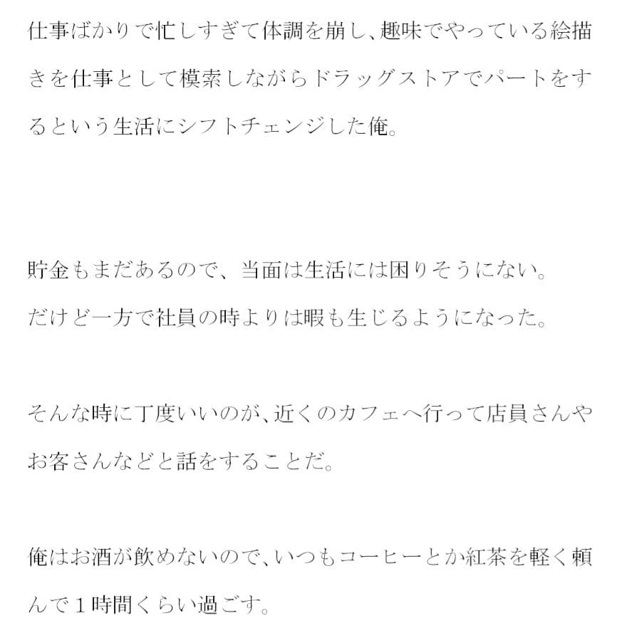 カフェの美人ママ 通っているとついにある日・・・・・ ママの自宅はカフェのビルの5階 サンプル 1