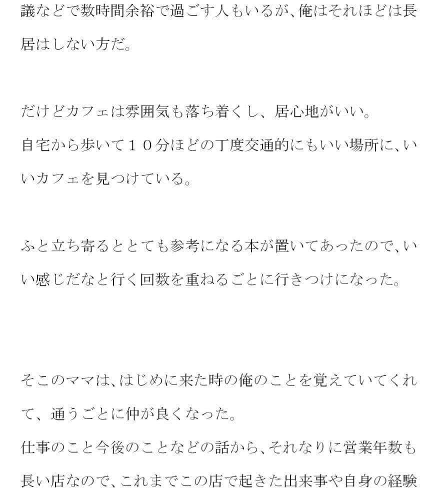 カフェの美人ママ 通っているとついにある日・・・・・ ママの自宅はカフェのビルの5階 サンプル 2