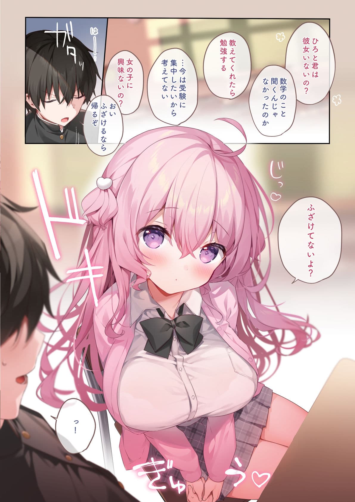 隣の席の有坂さん サンプル 1