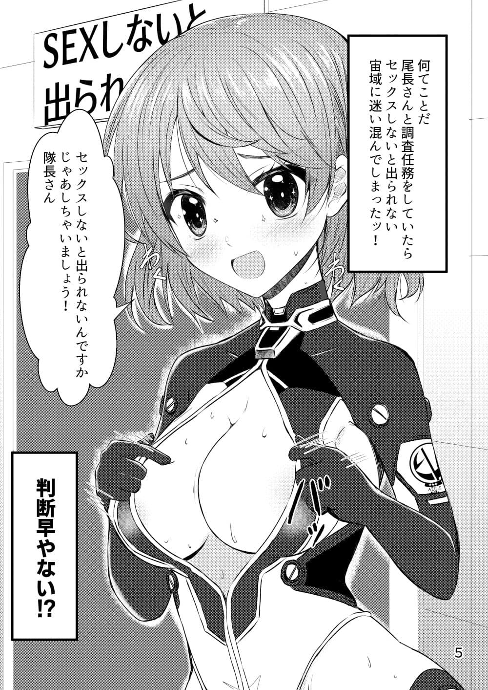 セックスしないと出られない調査任務 サンプル 1