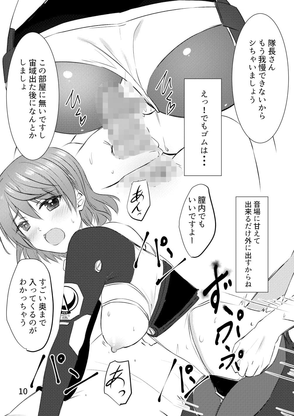 セックスしないと出られない調査任務 サンプル 3