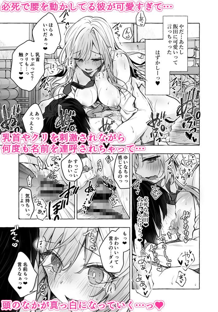 ギャルゆいなちゃんとえっち4-片思いの彼女がボクに赤面！？- サンプル 3