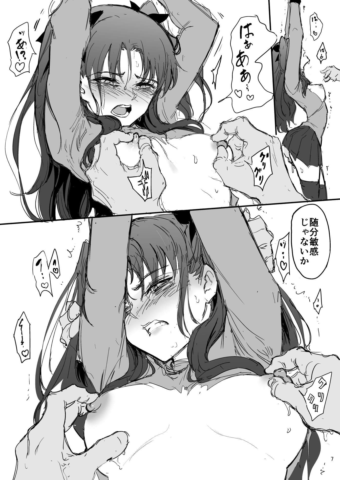 遠坂姉妹凌● 凛編-after- サンプル 1