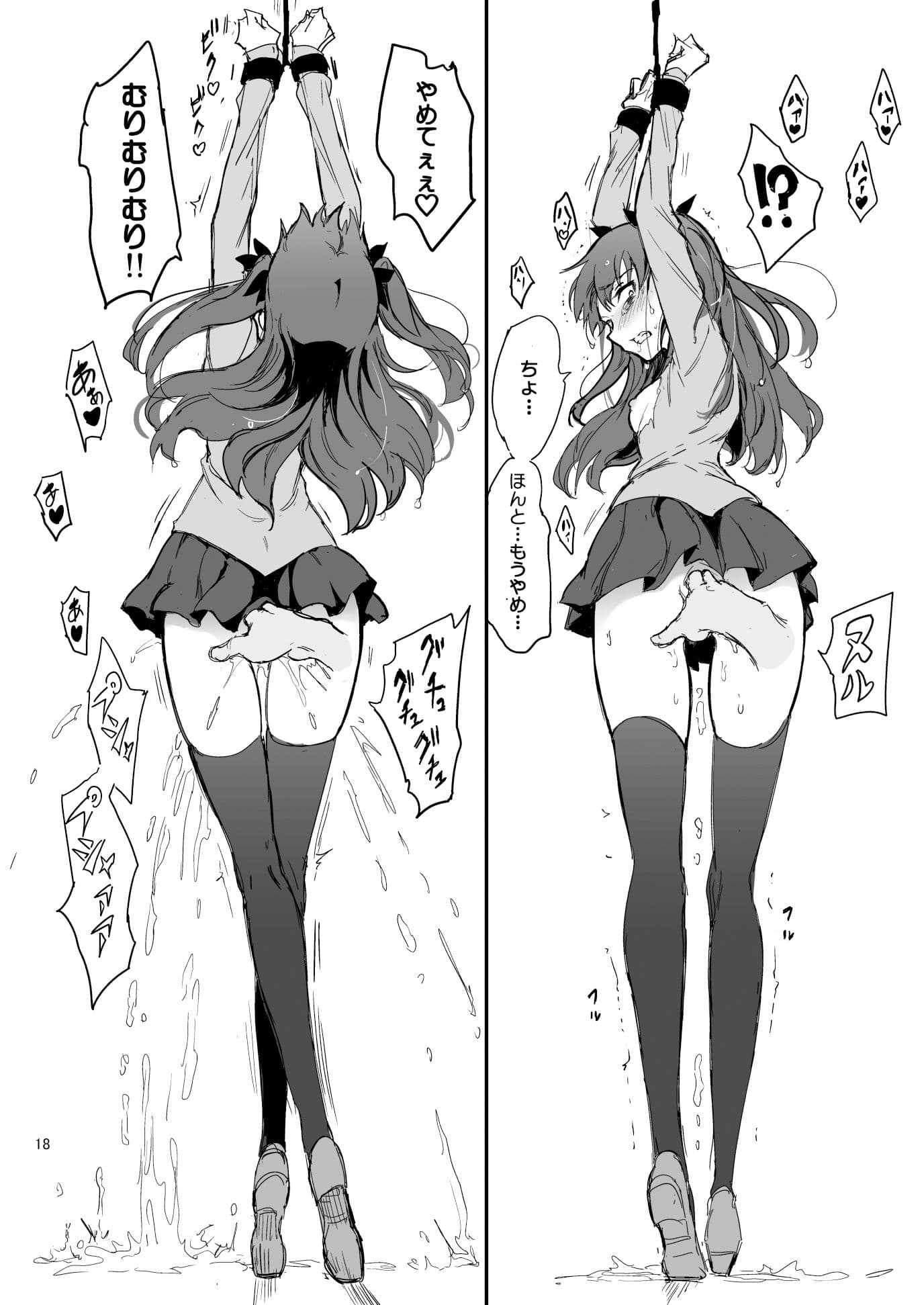 遠坂姉妹凌● 凛編-after- サンプル 6