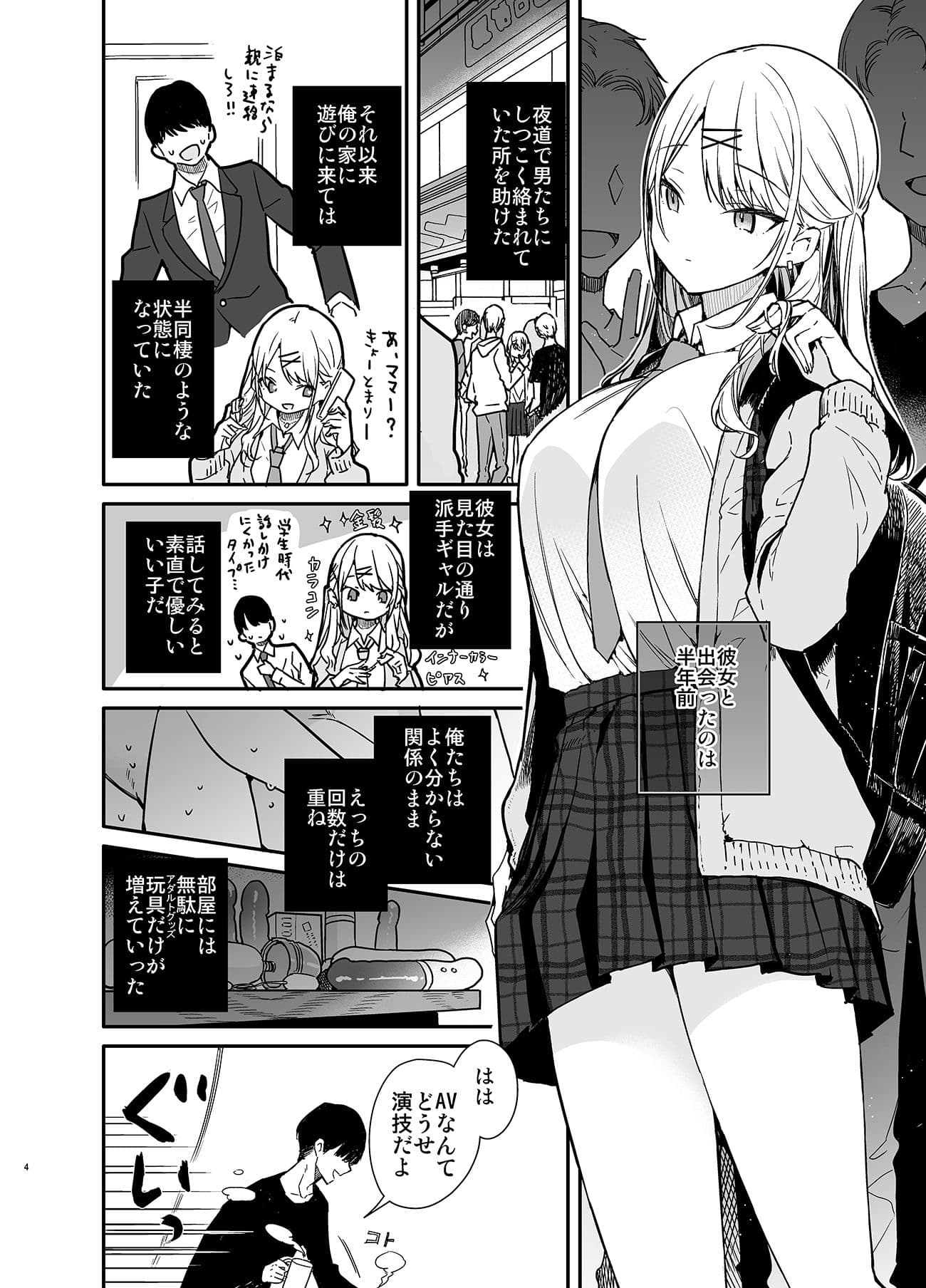 ギャル彼女と過激AVのマネしたら大変なことになったえっち サンプル 3