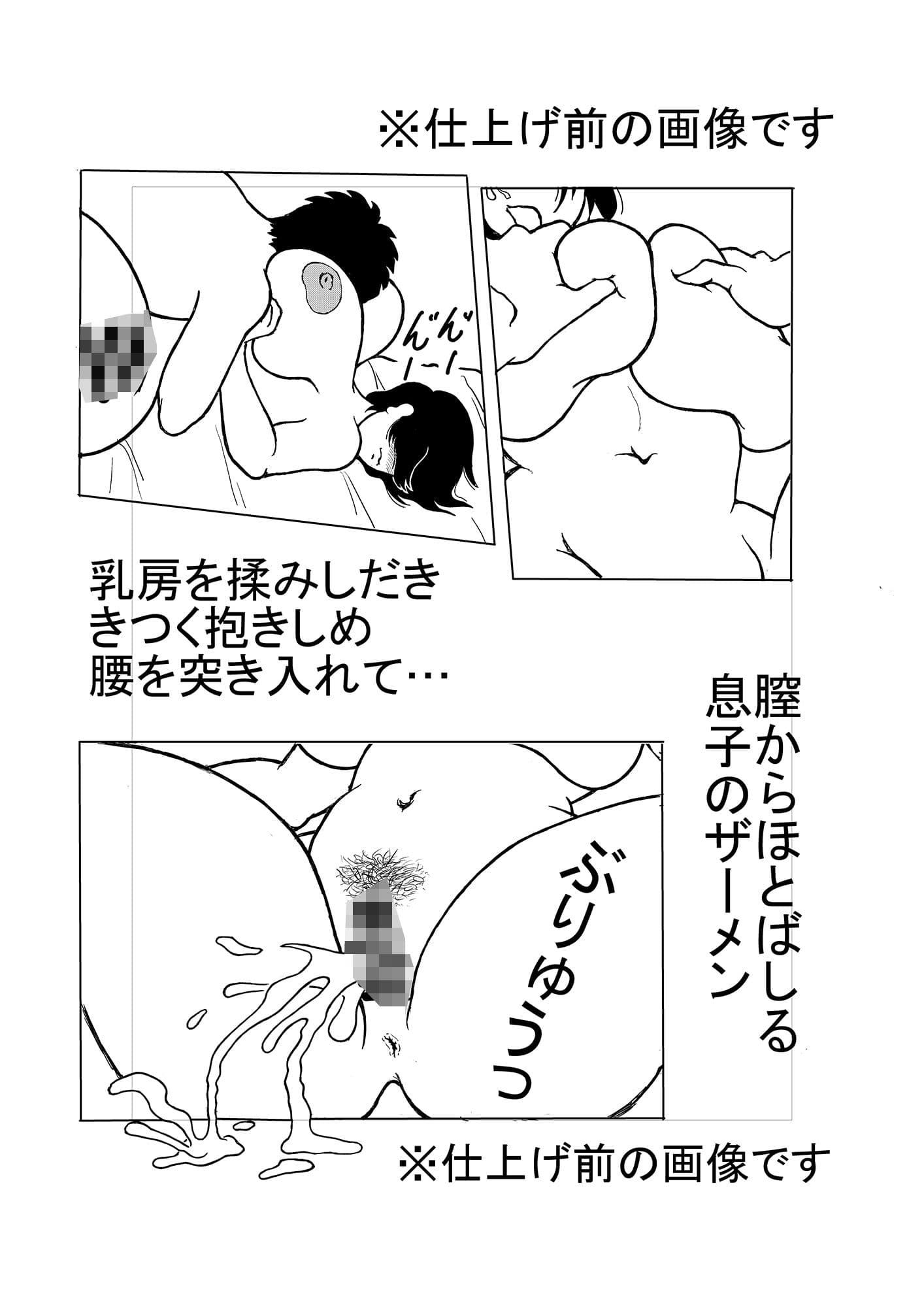 息子と二人きりで暮らすことになりました2―母子の休日（土）― サンプル 7