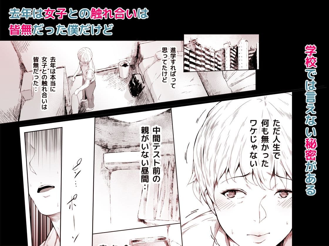 僕がヤリチンになったワケ サンプル 3