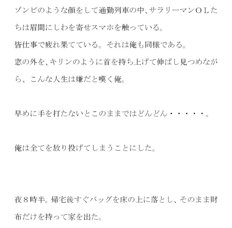 全てを放り投げてたどり着いた湖（みずうみ） 幼馴染がそこにいて・・・・・ サンプル 1