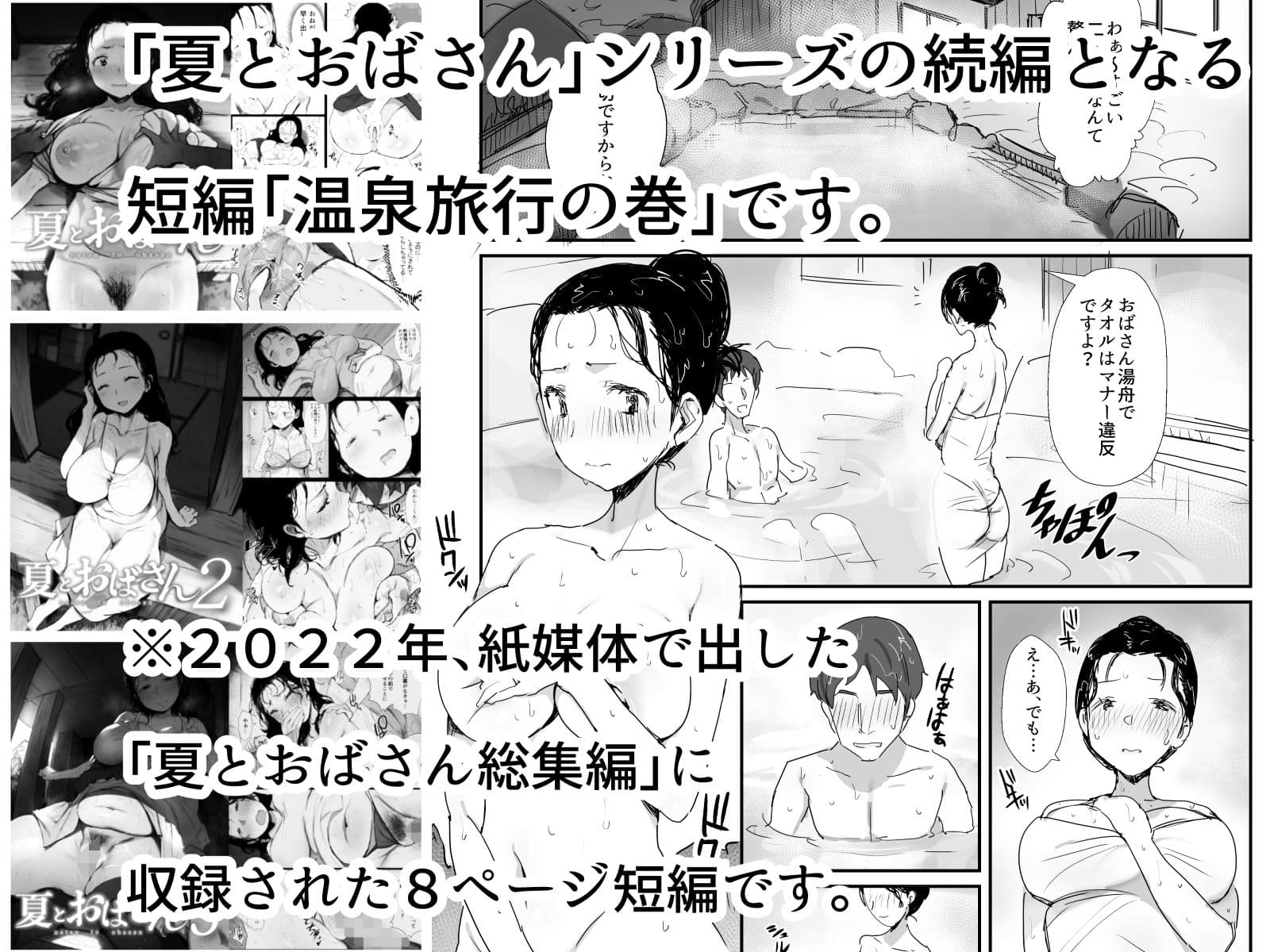夏とおばさん〜温泉旅行の巻〜 サンプル 1
