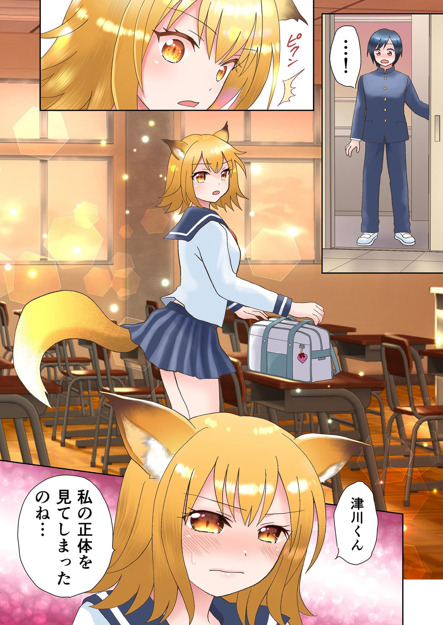 先輩の正体が妖狐だと知ってしまったら、眷属化されてしまった件 サンプル 1